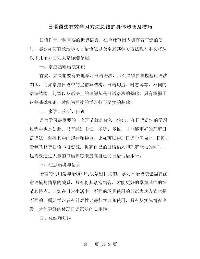 日语语法有效学习方法总结的具体步骤及技巧