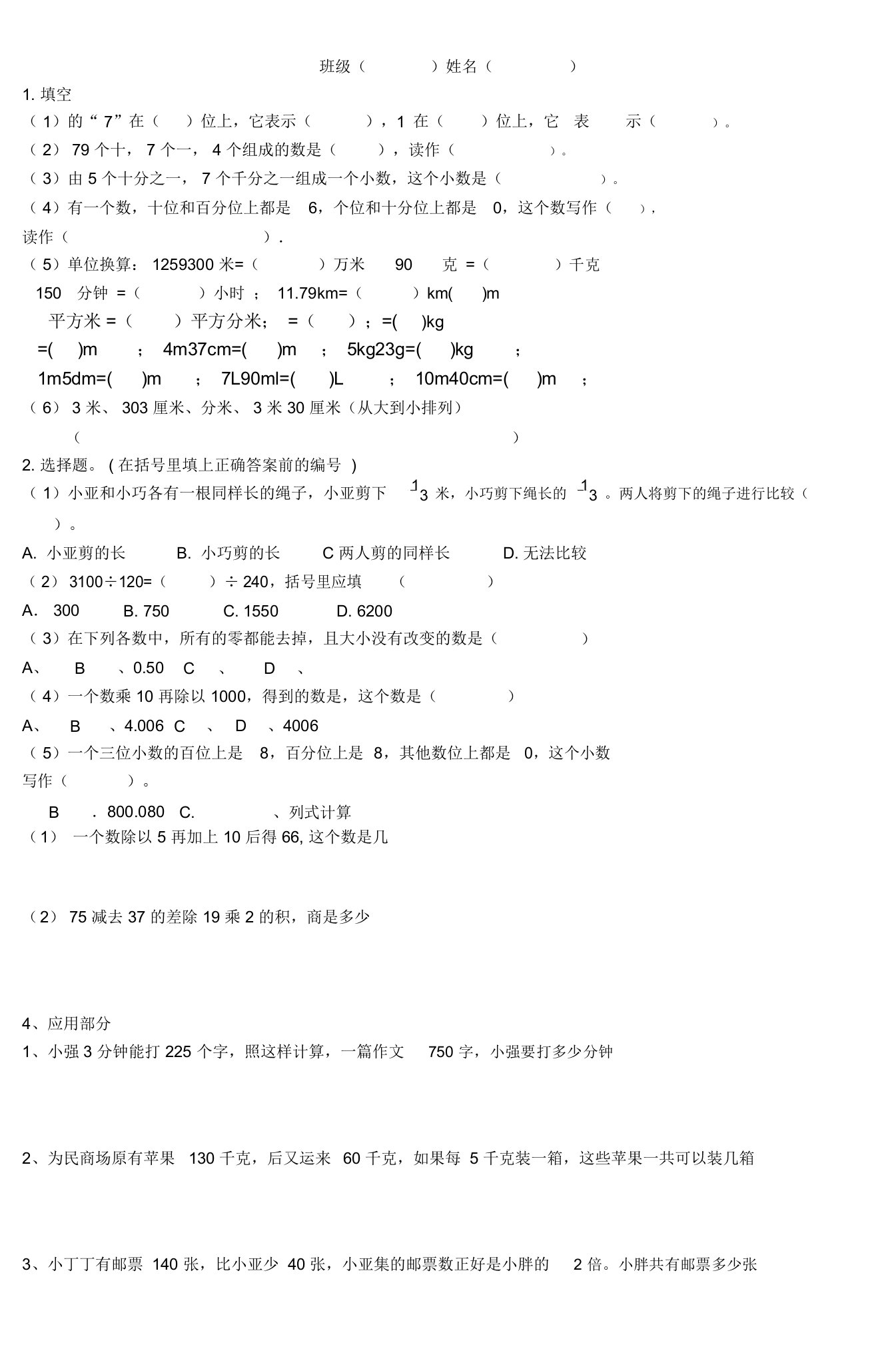 杨浦区小学五年级数学抽查试卷