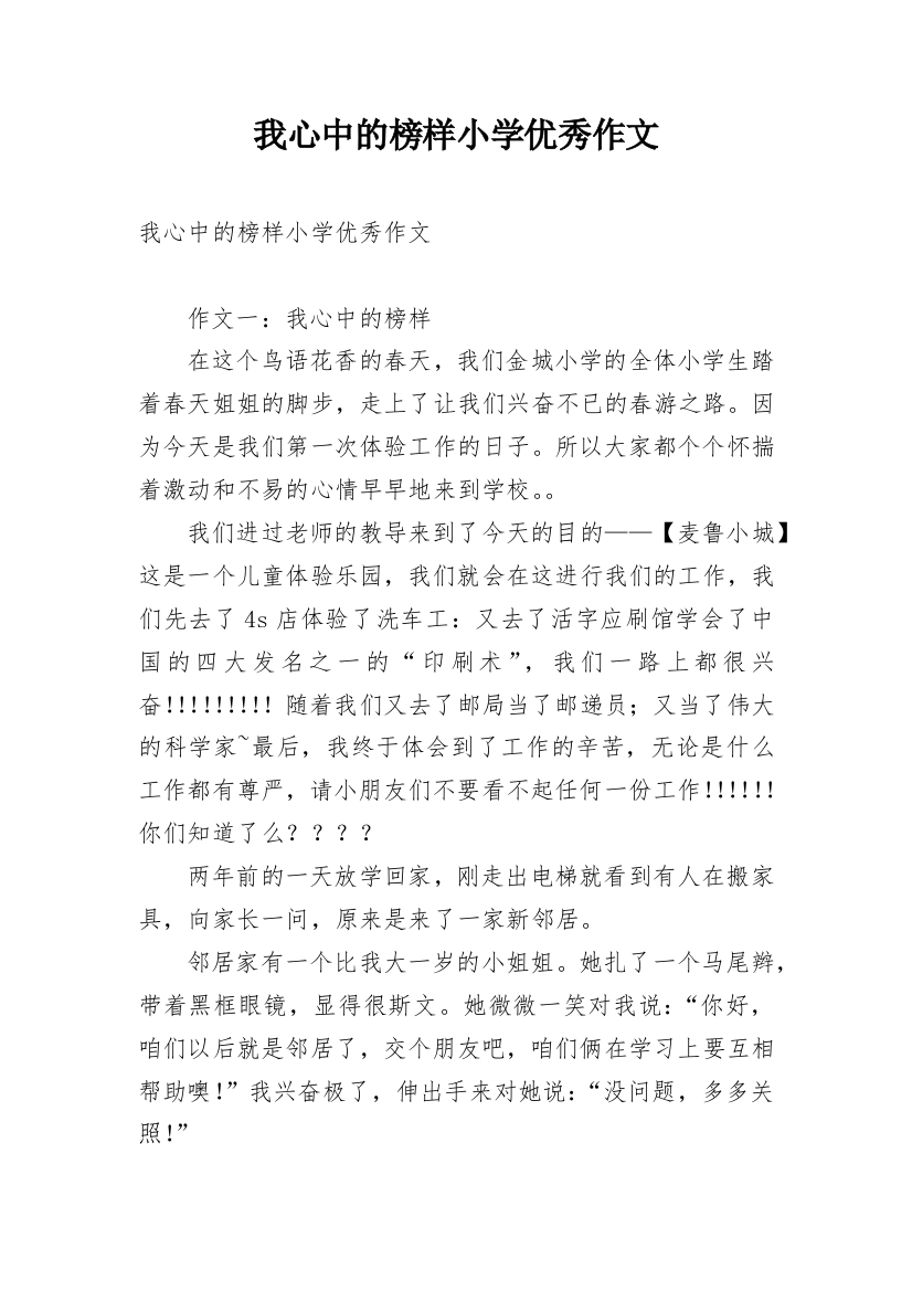 我心中的榜样小学优秀作文