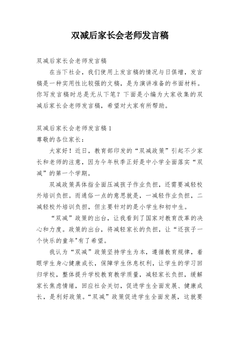 双减后家长会老师发言稿