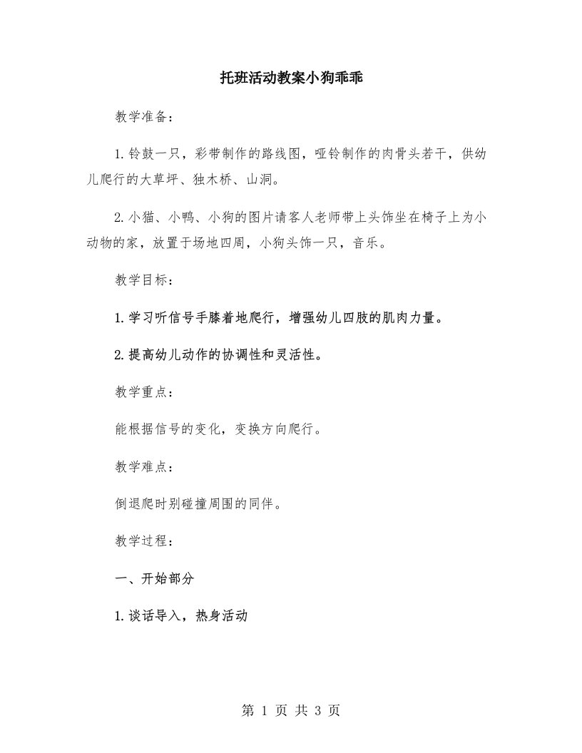 托班活动教案小狗乖乖