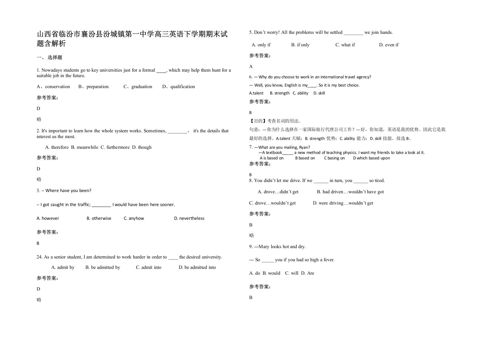 山西省临汾市襄汾县汾城镇第一中学高三英语下学期期末试题含解析