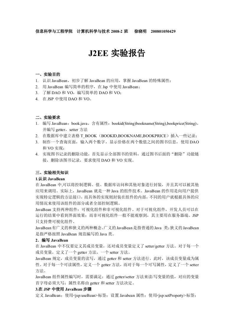 J2EE实验报告