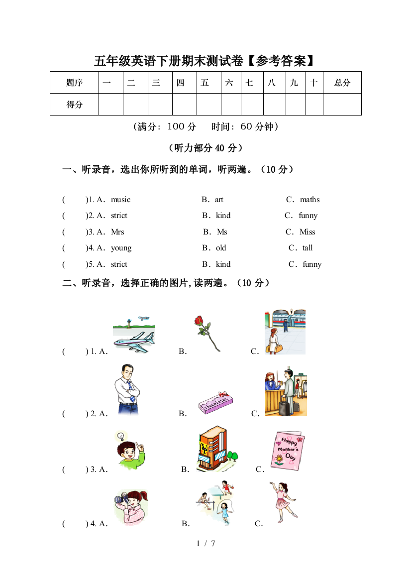 五年级英语下册期末测试卷【参考答案】