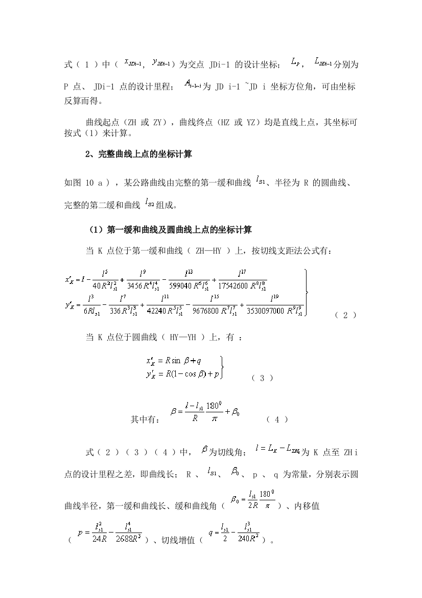 全站仪的安全规则