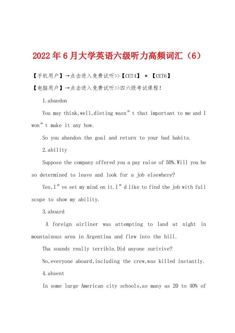 2022年6月大学英语六级听力高频词汇（6）