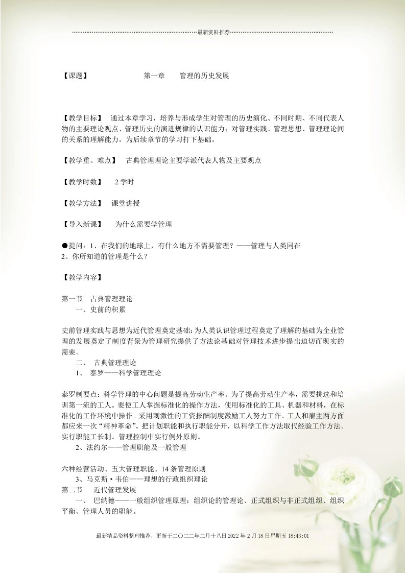 MBA面试—管理学教案(document