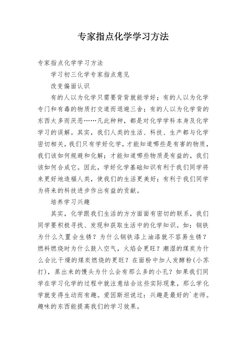 专家指点化学学习方法