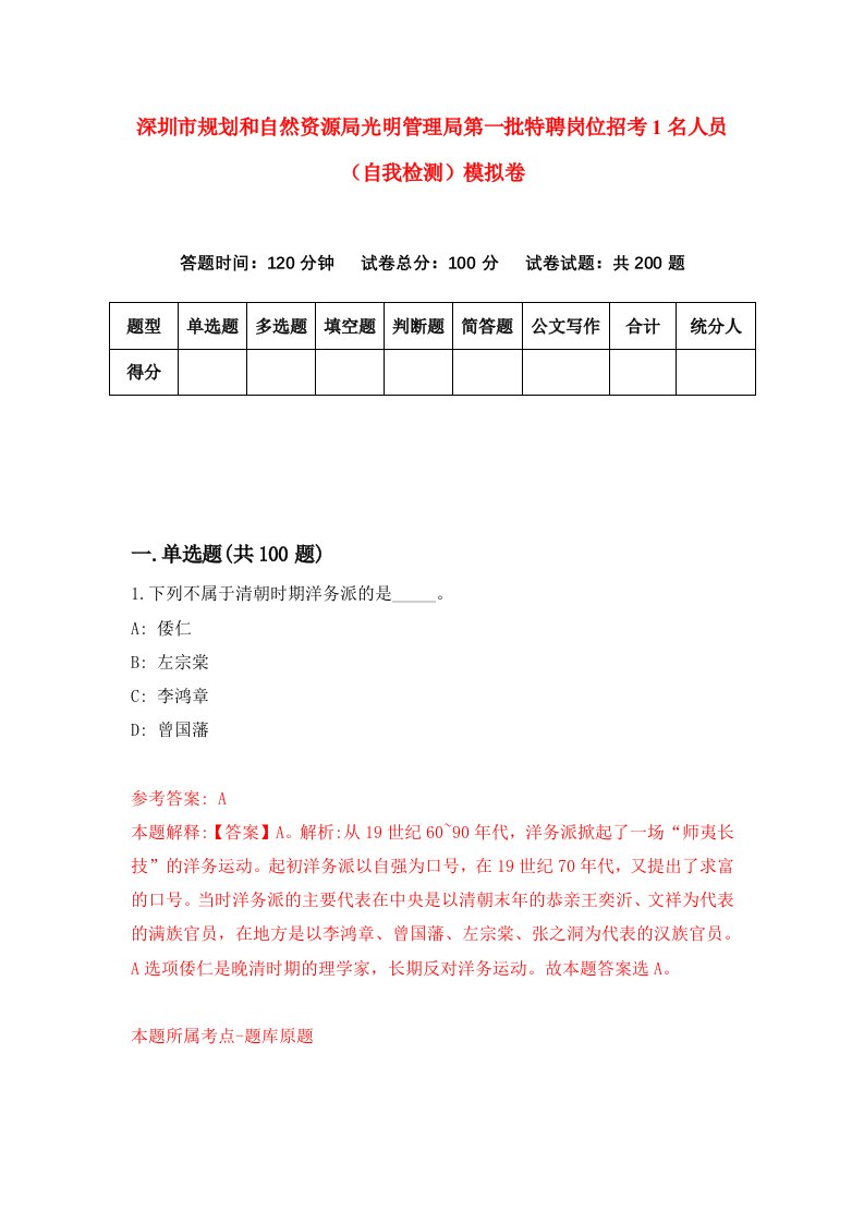 深圳市规划和自然资源局光明管理局第一批特聘岗位招考1名人员自我检测模拟卷第2次