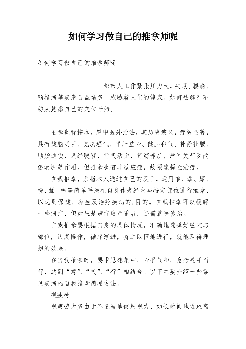 如何学习做自己的推拿师呢