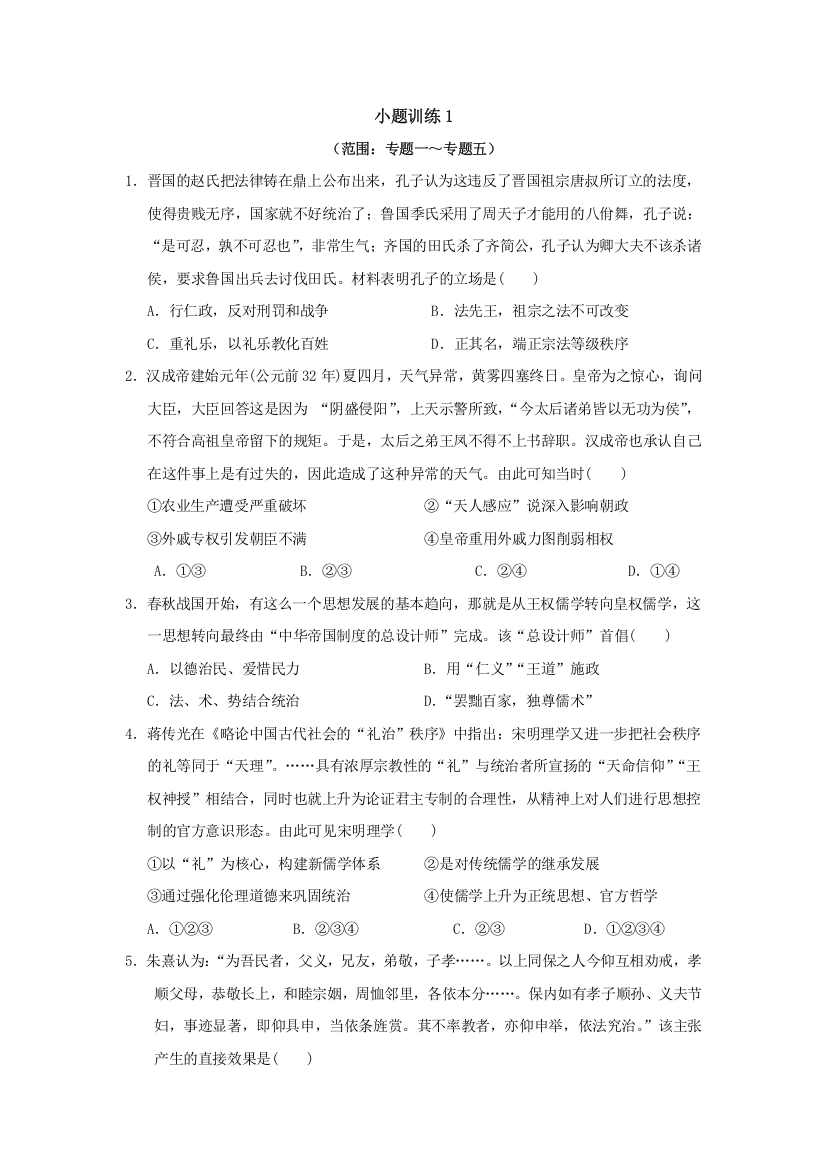 江苏省赣榆县海头高级中学2016-2017学年高二上学期期末复习历史试题1