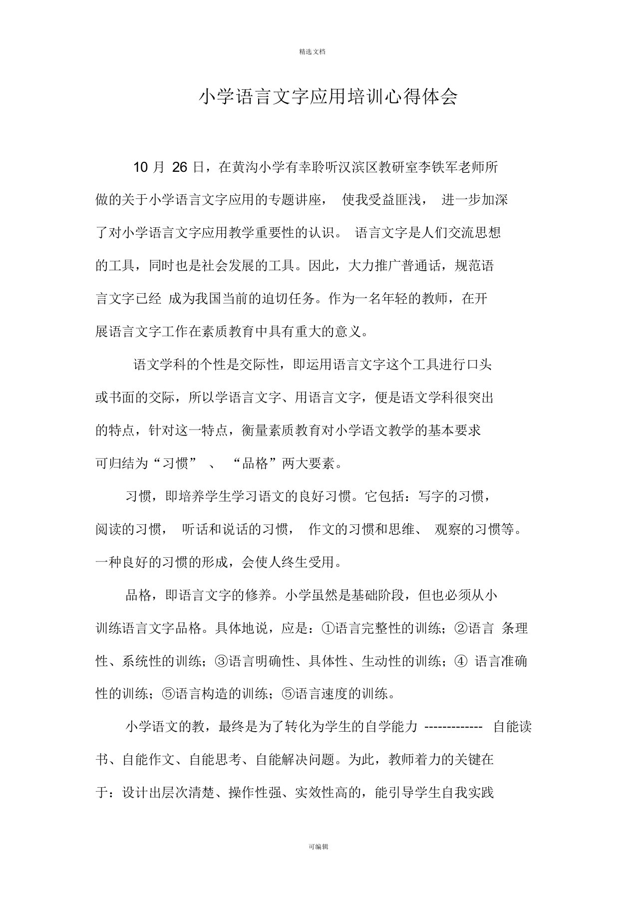 语言文字学习心得