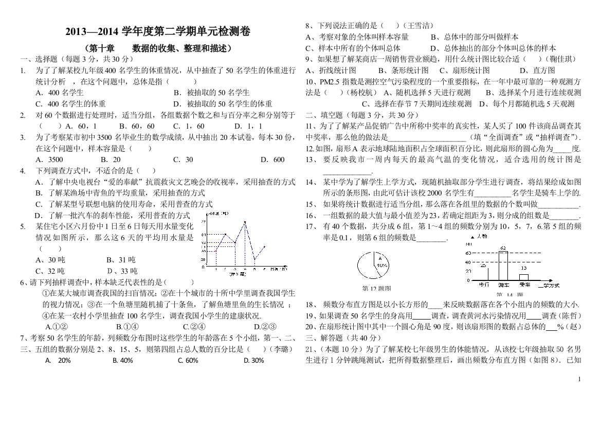 第十章数据的收集、整理和描述