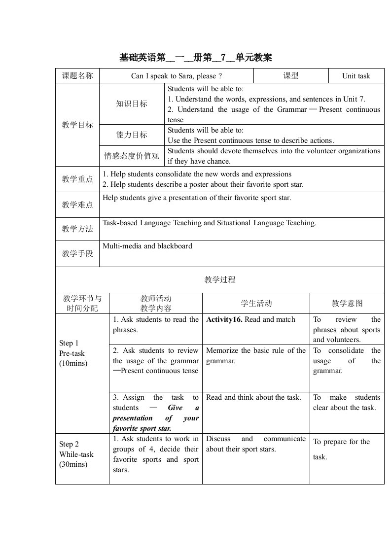 中职英语教案Unit7-Unittask周昊婷