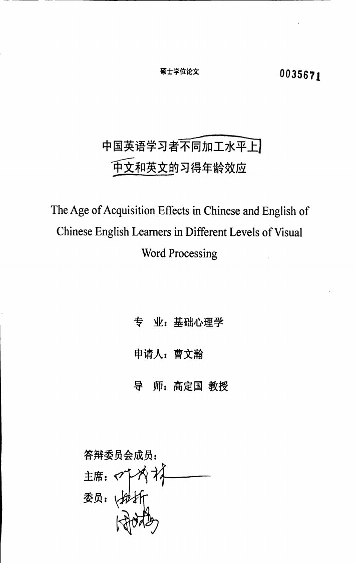 中国英语学习者中文和英文不同水平上的习得年龄效应（心理学）