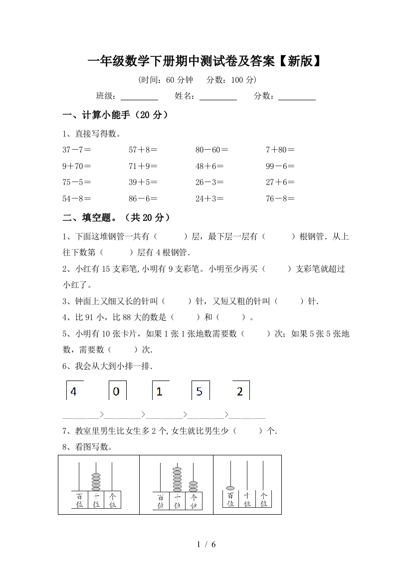 一年级数学下册期中测试卷及答案【新版】