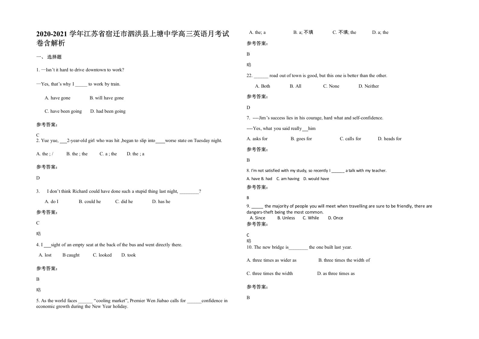 2020-2021学年江苏省宿迁市泗洪县上塘中学高三英语月考试卷含解析