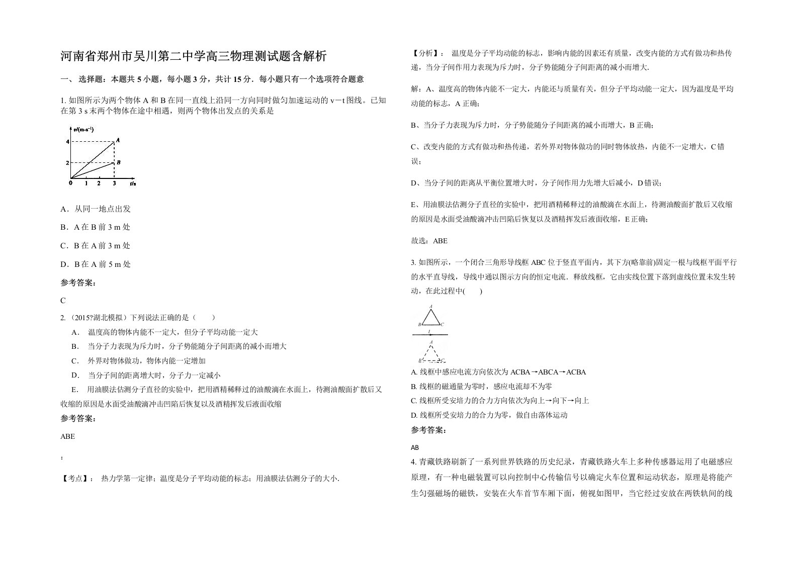 河南省郑州市吴川第二中学高三物理测试题含解析