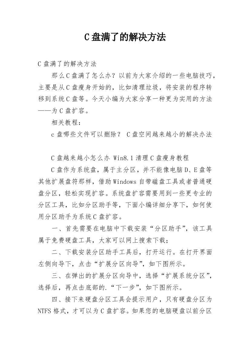 C盘满了的解决方法