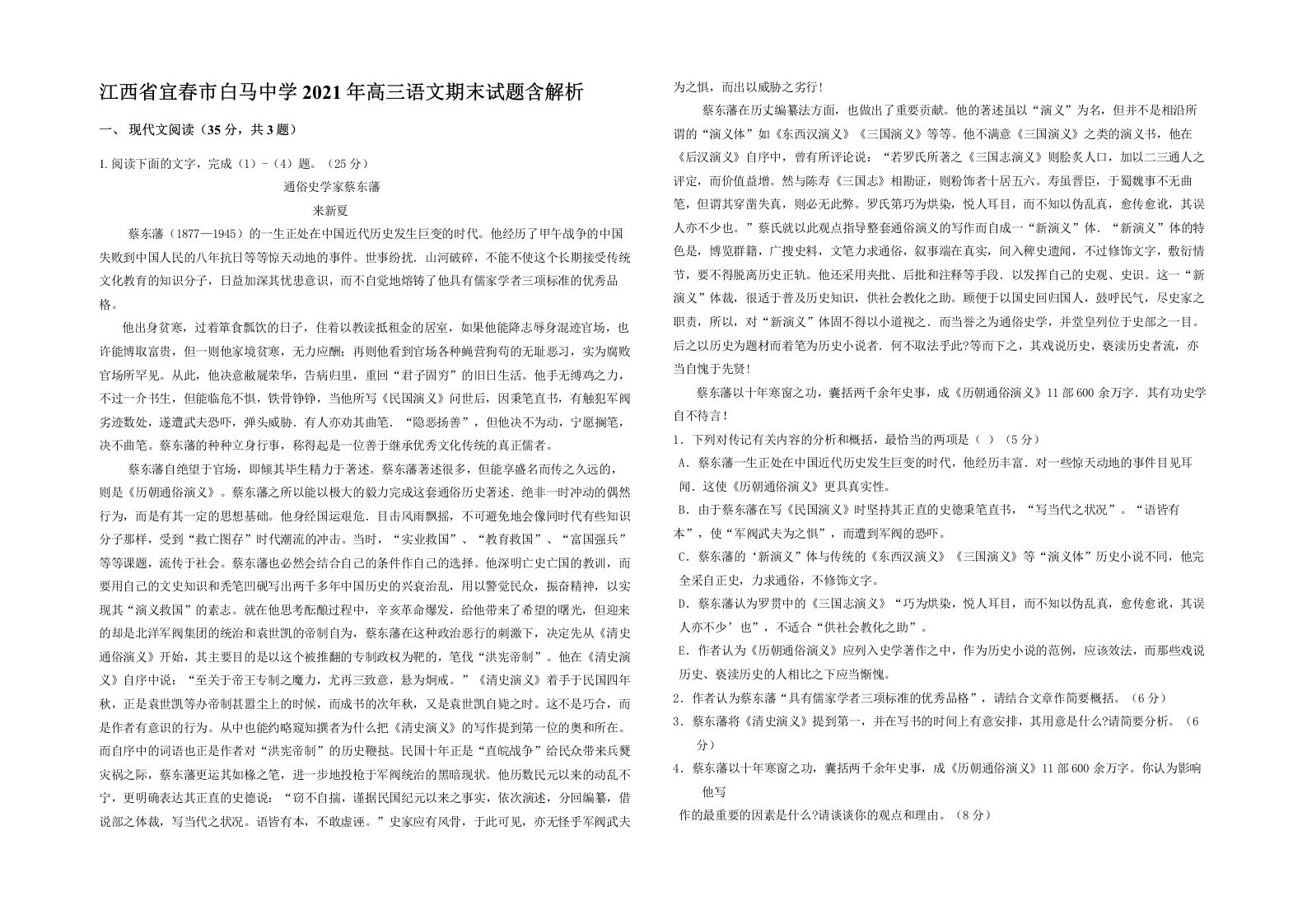 江西省宜春市白马中学2021年高三语文期末试题含解析