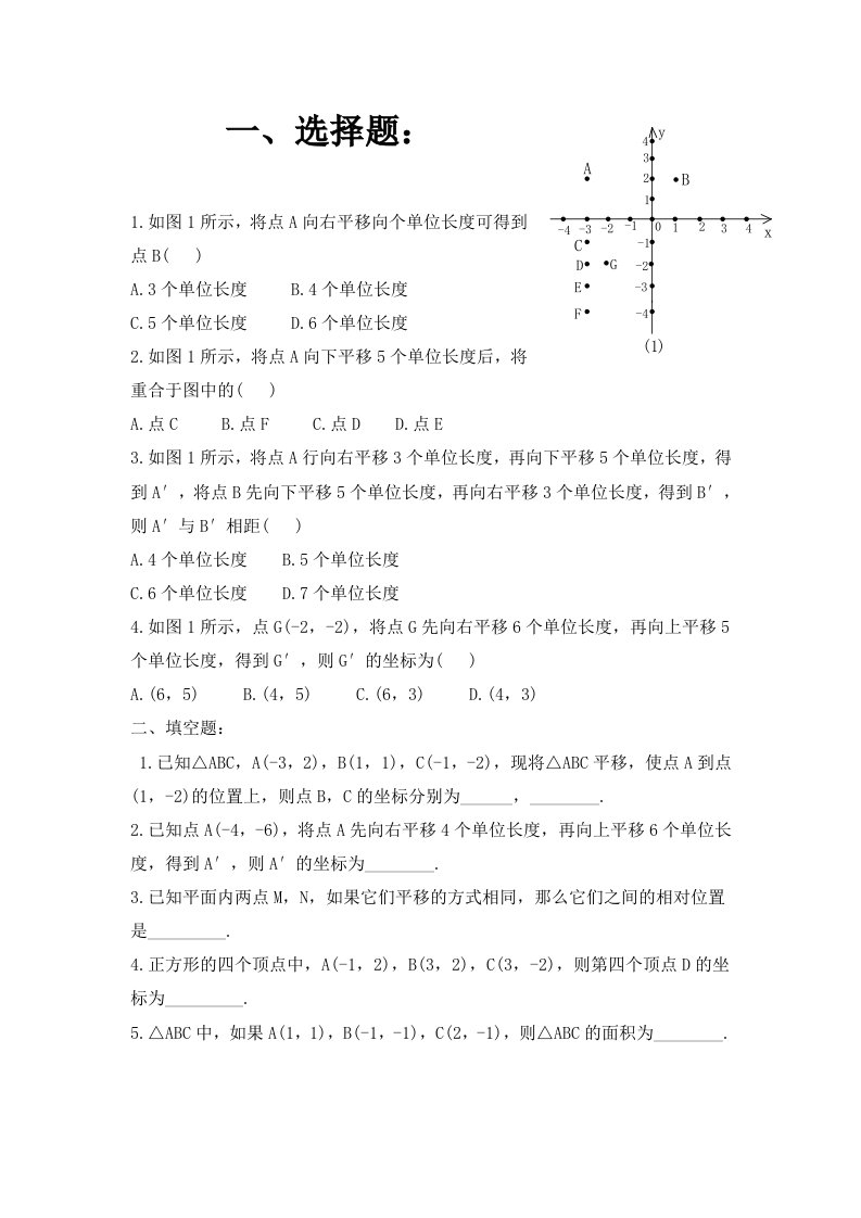 人教版数学七年级下册7.2.2用坐标表示平移练习题3