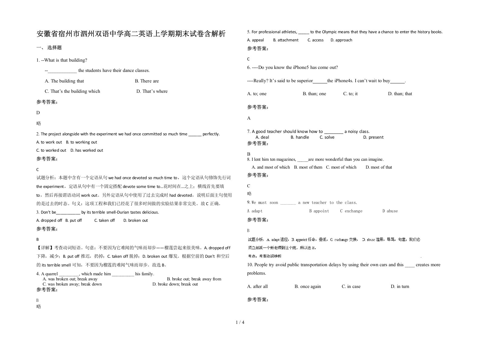 安徽省宿州市泗州双语中学高二英语上学期期末试卷含解析