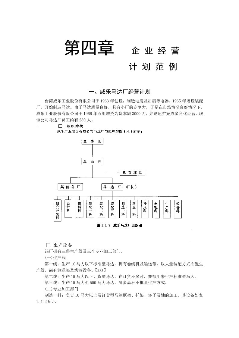 经营管理-14企业经营计划范例38页