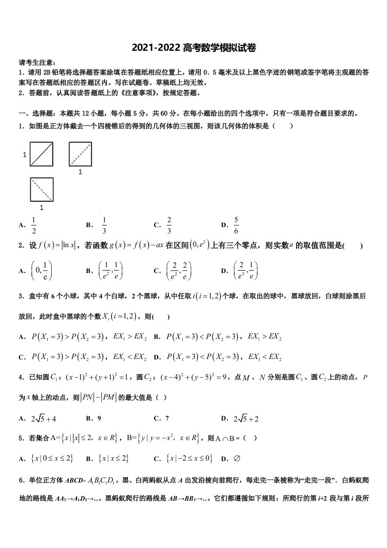 2022届四川省广安市武胜烈面中学高三第五次模拟考试数学试卷含解析