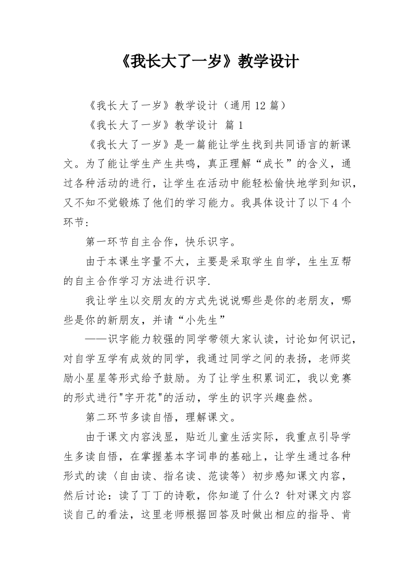 《我长大了一岁》教学设计_1