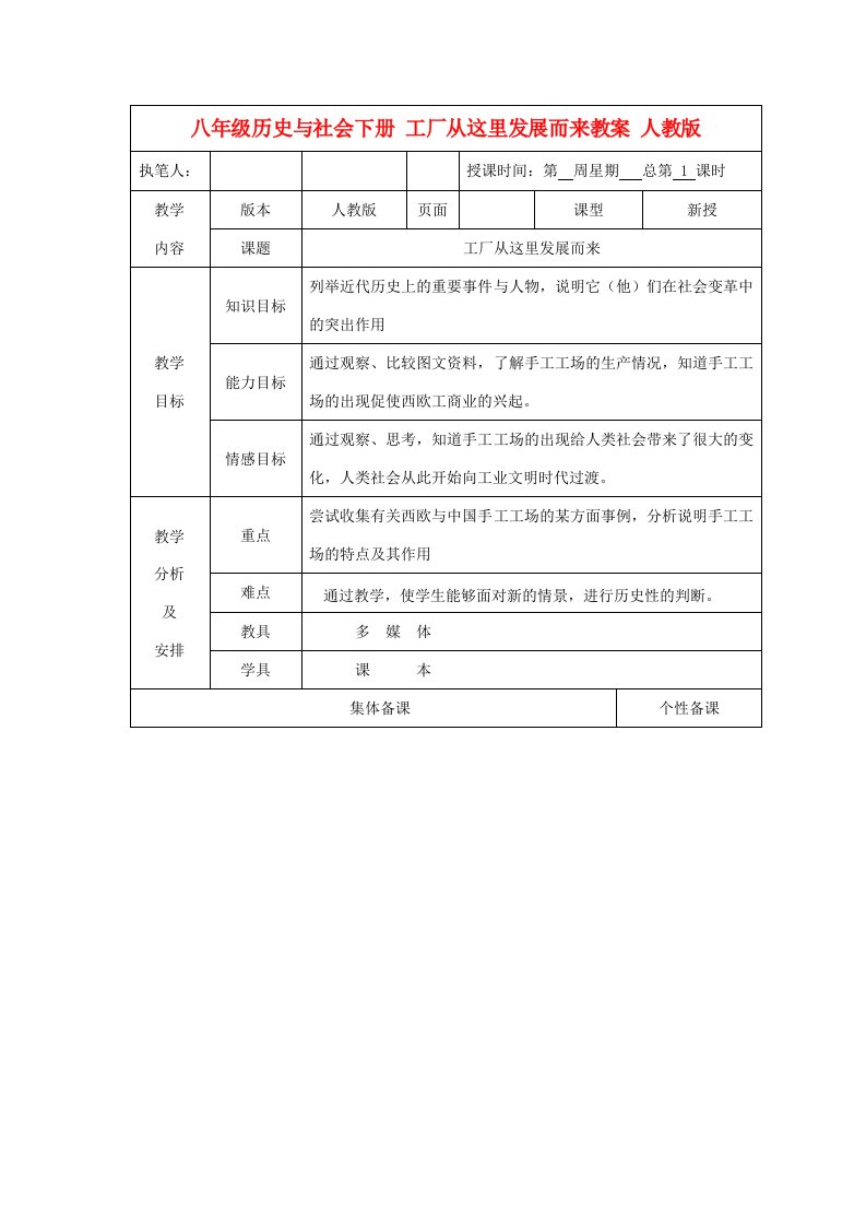 广东省深圳市八年级历史与社会下册