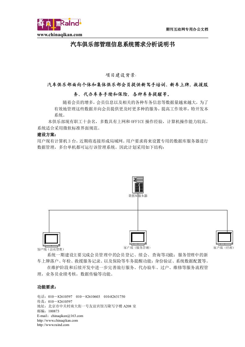 汽车俱乐部管理信息系统需求分析说明书