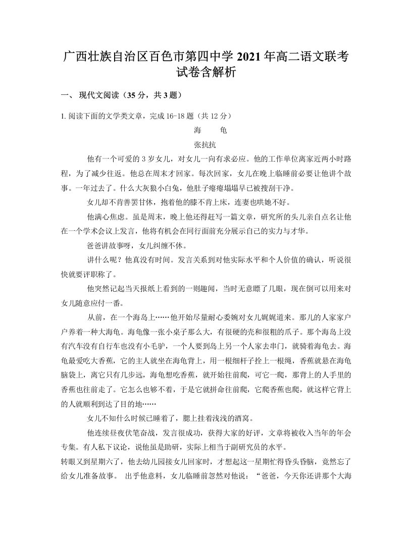 广西壮族自治区百色市第四中学2021年高二语文联考试卷含解析