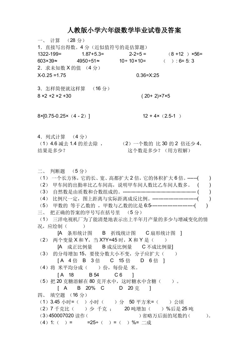 小学六年级数学模拟试卷(小升初毕业试卷)及答案