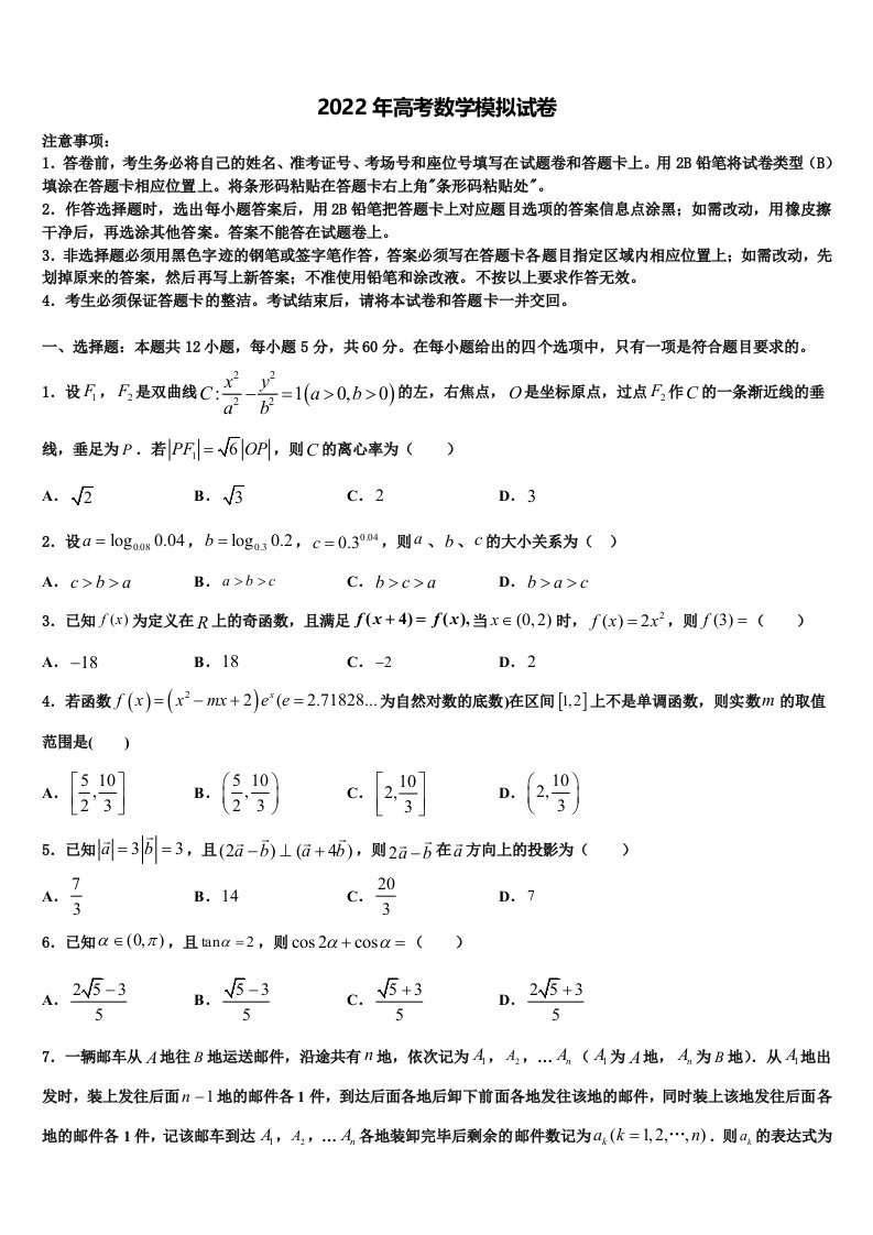 2022年陕西省宁强县天津高级中学高三下学期第一次联考数学试卷含解析