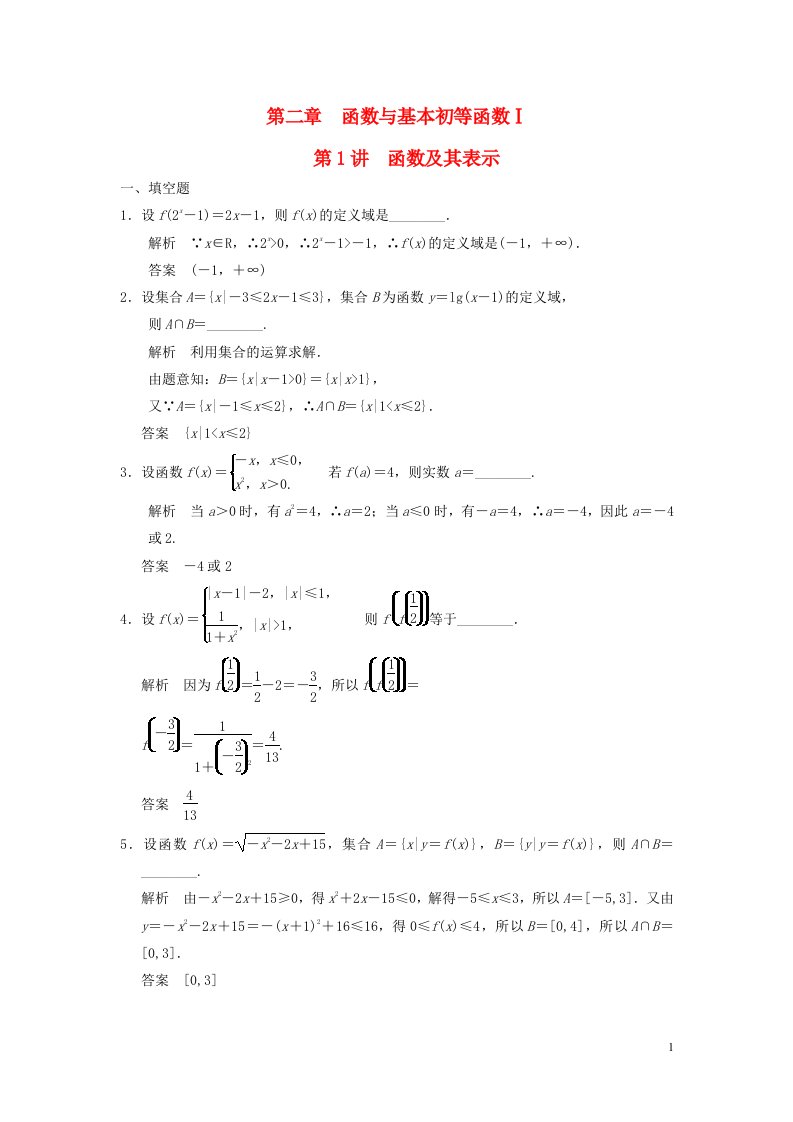 高考数学大一轮复习