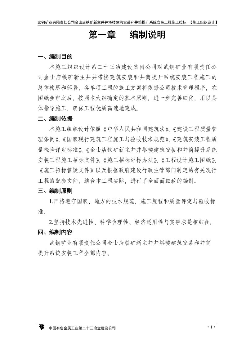 主井井塔楼建筑安装和井筒提升系统安装工程施工组织设计