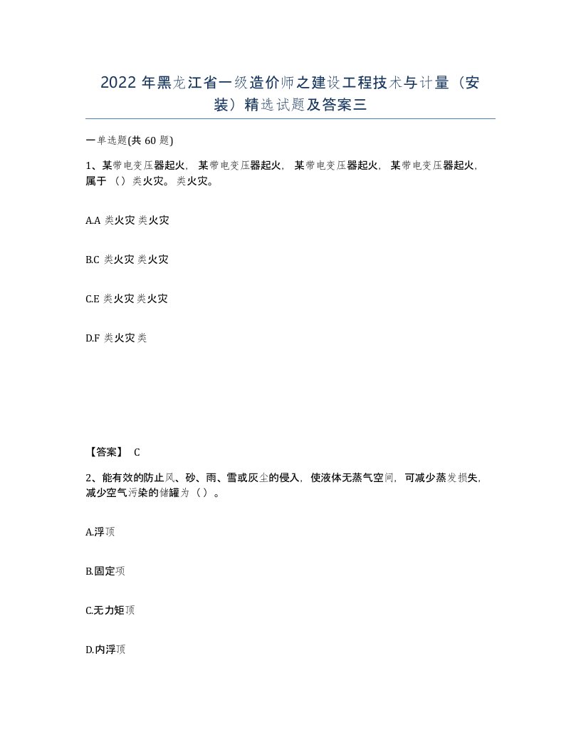 2022年黑龙江省一级造价师之建设工程技术与计量安装试题及答案三