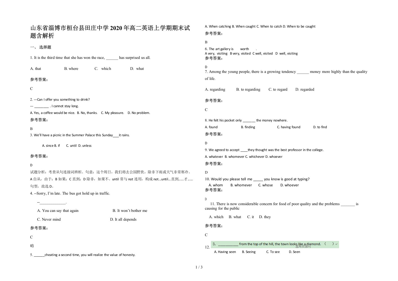 山东省淄博市桓台县田庄中学2020年高二英语上学期期末试题含解析