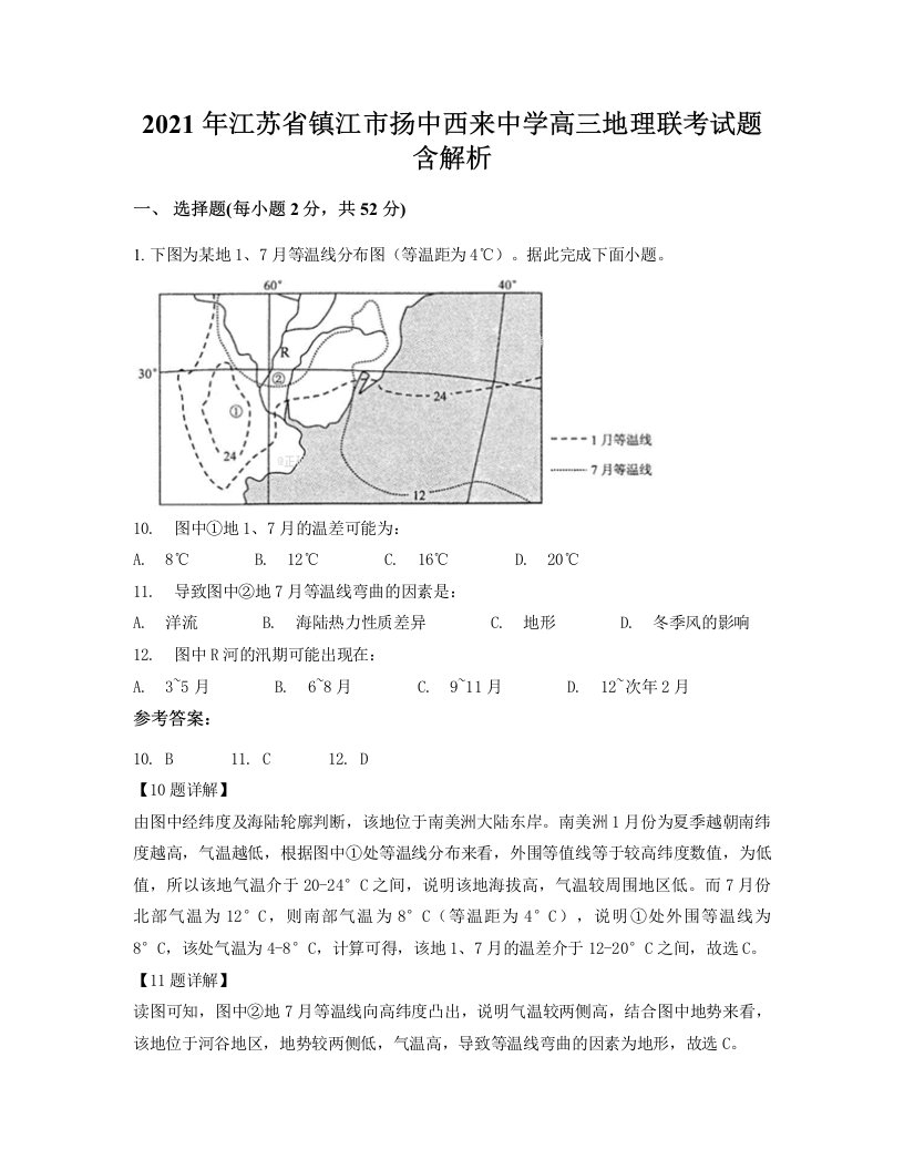 2021年江苏省镇江市扬中西来中学高三地理联考试题含解析