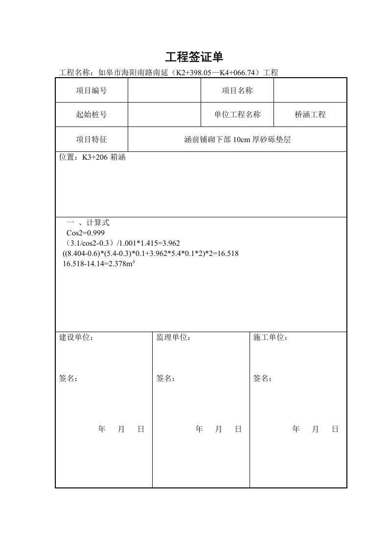 新增工程量签证单