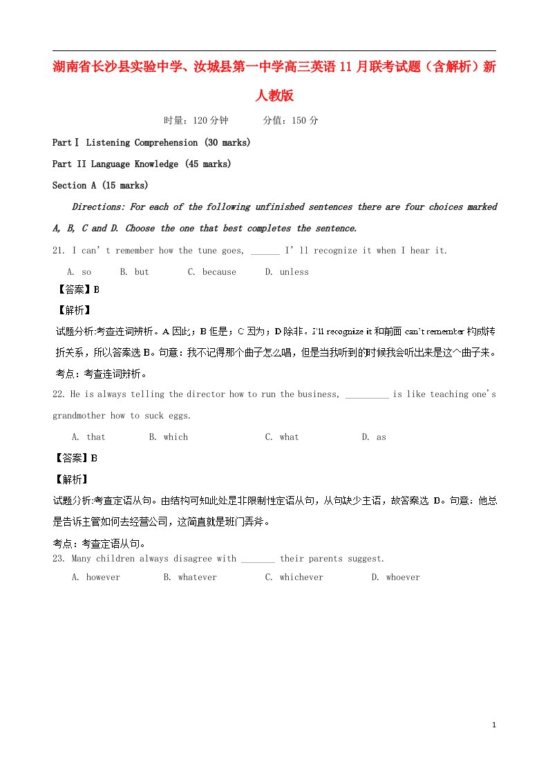 湖南省长沙县实验中学、汝城县第一中学高三英语11月联考试题（含解析）新人教版