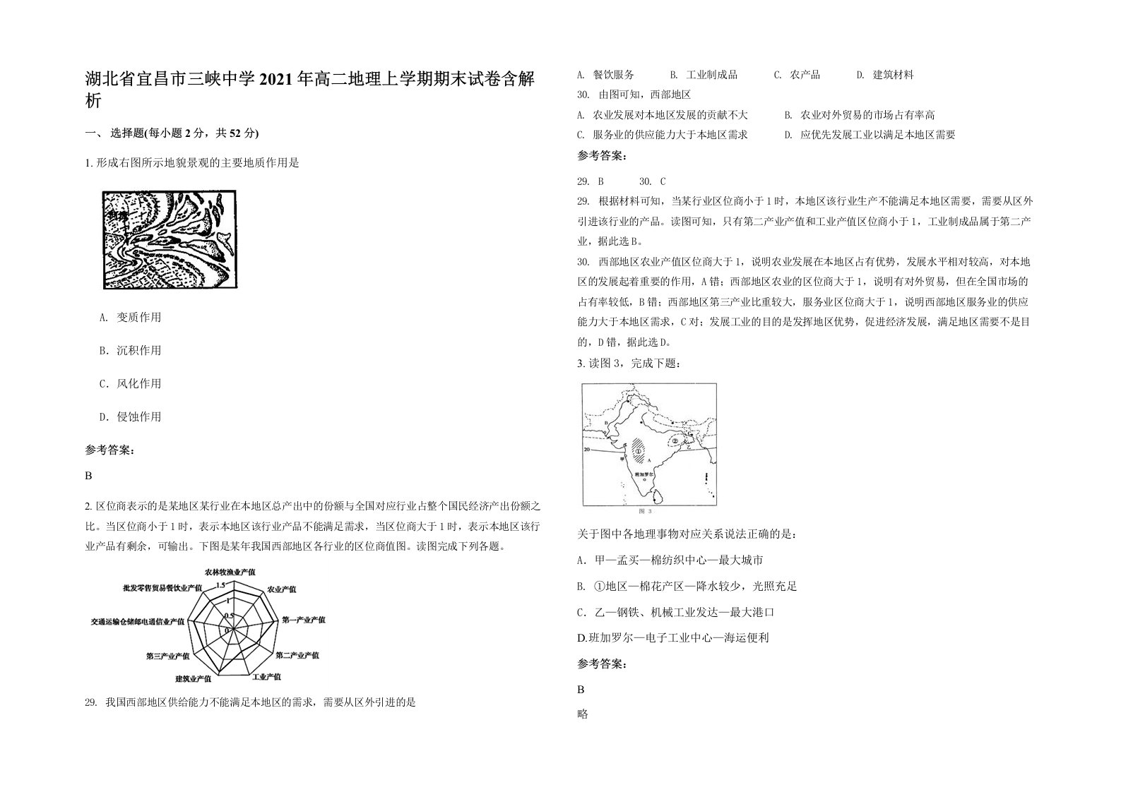 湖北省宜昌市三峡中学2021年高二地理上学期期末试卷含解析