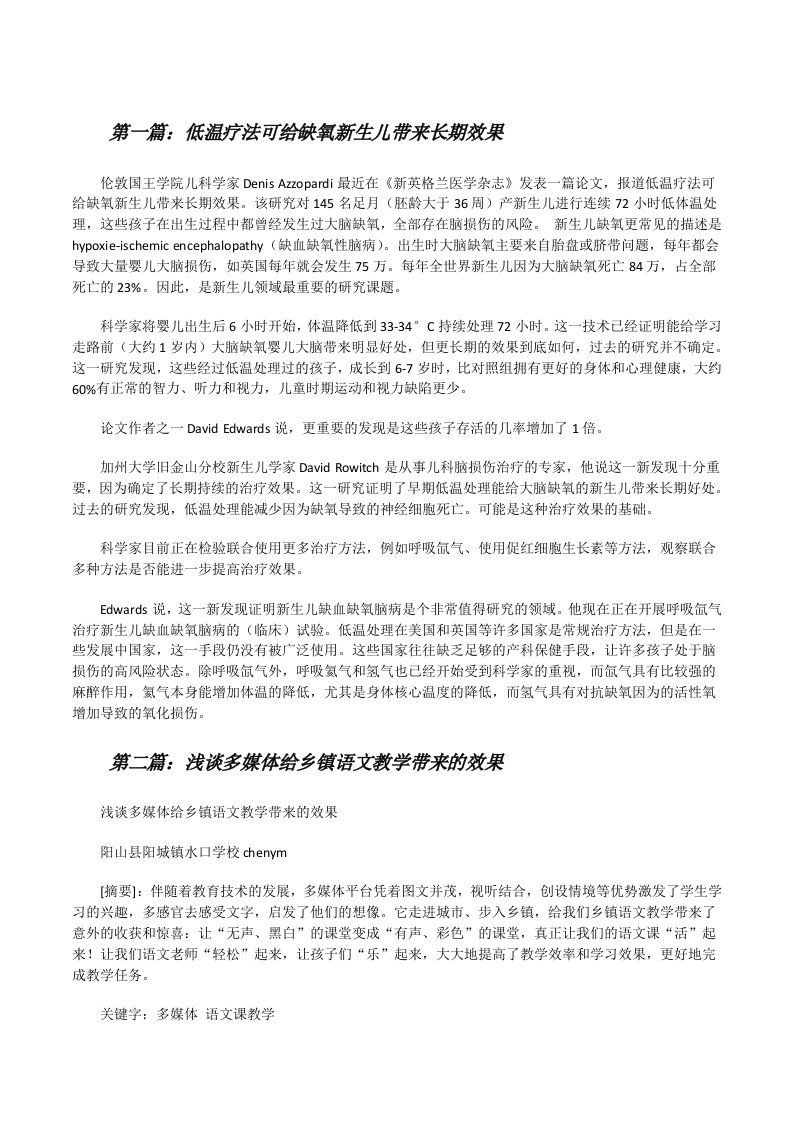 低温疗法可给缺氧新生儿带来长期效果[修改版]