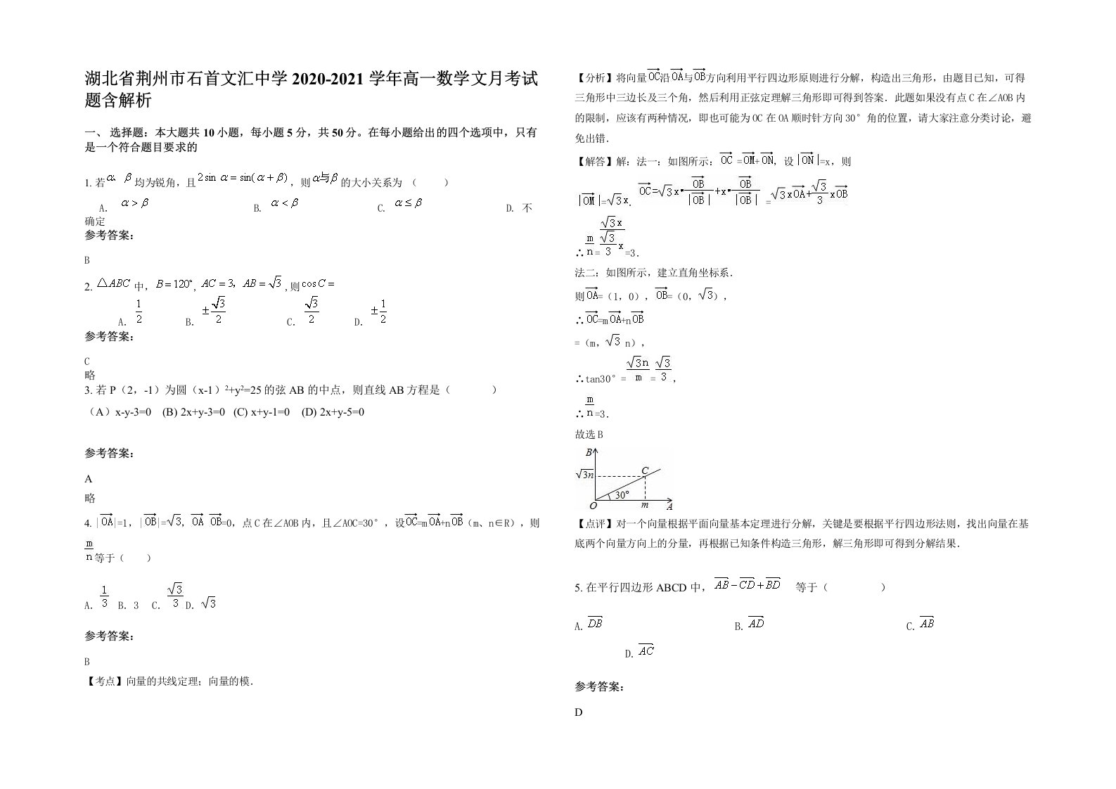 湖北省荆州市石首文汇中学2020-2021学年高一数学文月考试题含解析