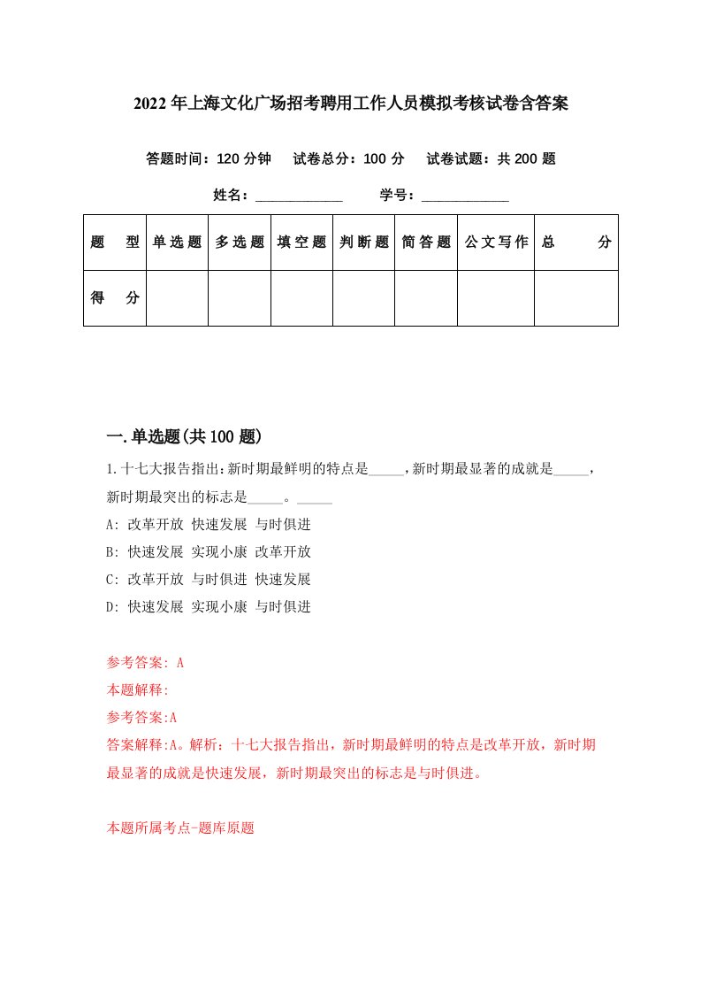 2022年上海文化广场招考聘用工作人员模拟考核试卷含答案9