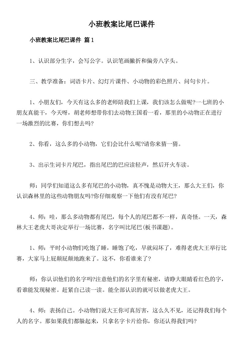 小班教案比尾巴课件