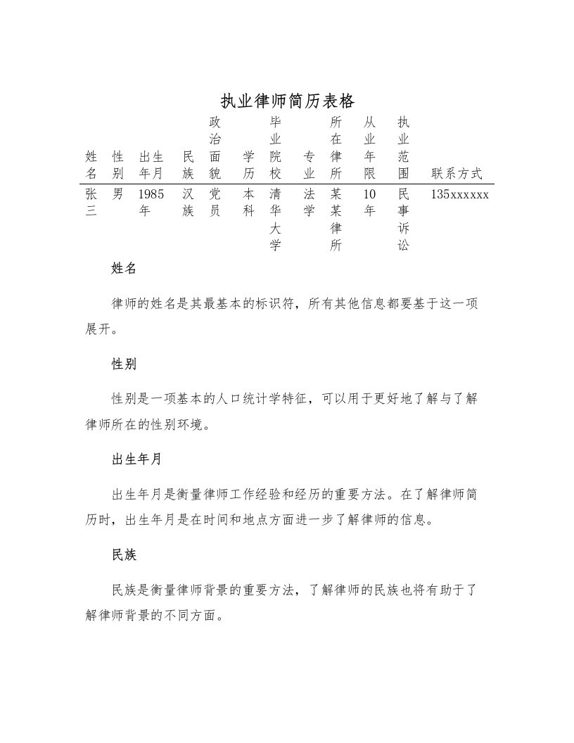 执业律师简历表格