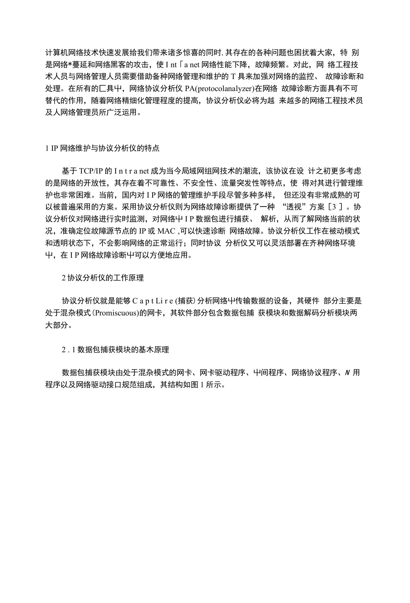 网络协议分析仪