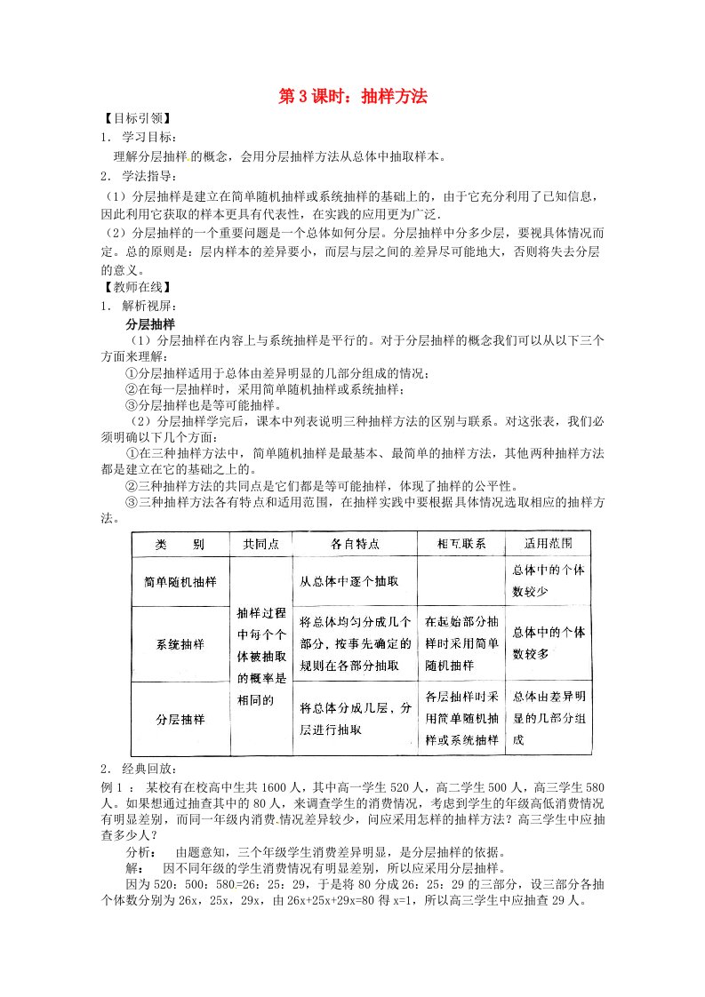 高中数学《抽样方法》教案北师大版必修