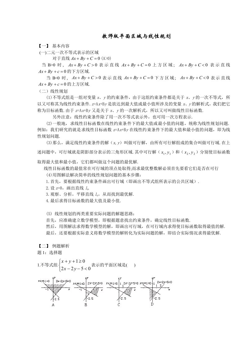 线性规划及其应用